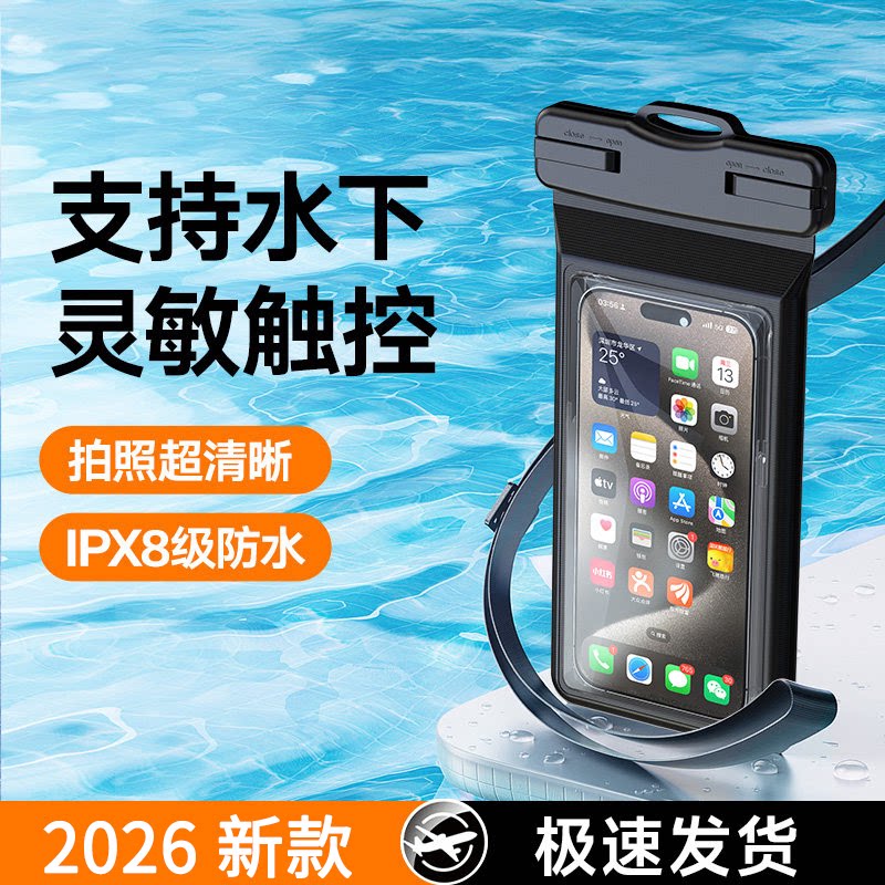莱视手机防水袋可触屏潜水拍摄