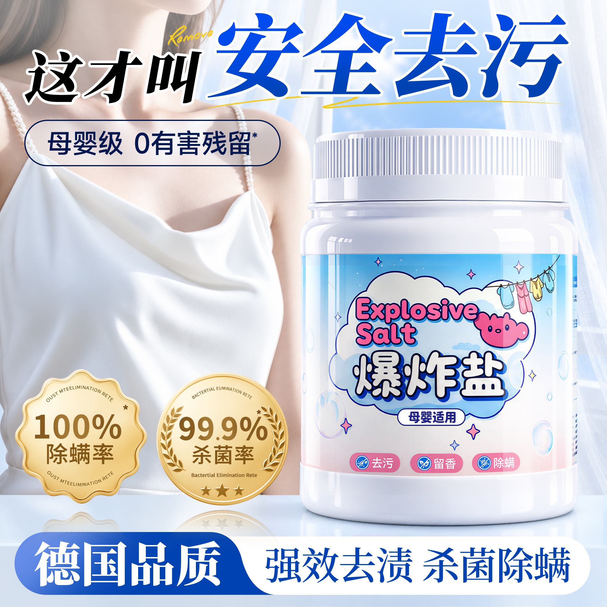 莱视爆炸盐洗衣去污渍强去黄增白图片