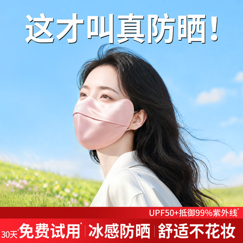 莱视冰丝防晒口罩护眼角2026新款
