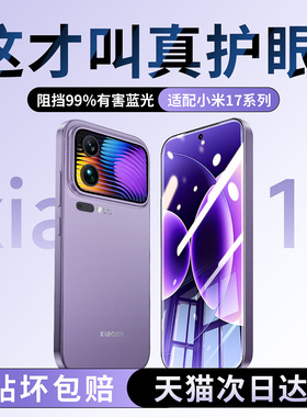【顶配护眼】莱视适配小米17promax钢化膜新款17pro手机膜防摔Xiaomi超声波指纹解锁17p全覆盖保护贴高清防爆