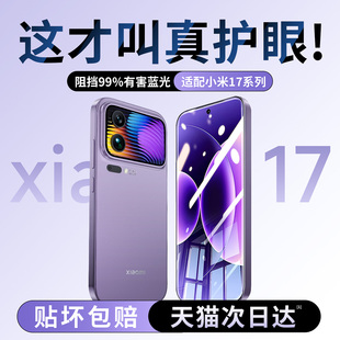 17pro手机膜防摔Xiaomi超声波指纹解锁17p全覆盖保护贴高清防爆 莱视适配小米17promax钢化膜新款 莱茵护眼