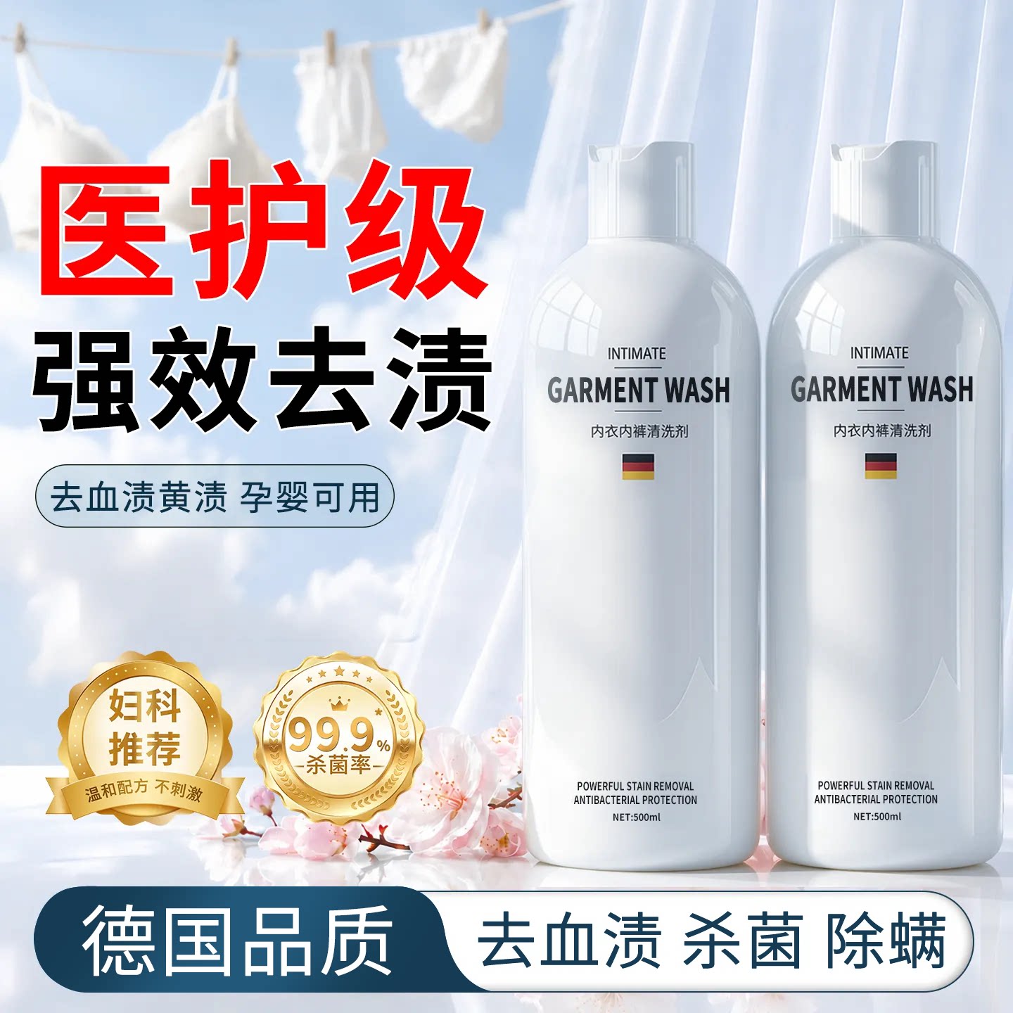 莱视内裤专用洗液内衣洗衣液清洁杀菌抑菌抗女士清洗液正品旗舰店