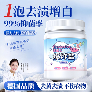 爆炸鹽洗衣去污漬強(qiáng)力去黃增白母嬰幼兒專用第一名正品 官方旗艦店