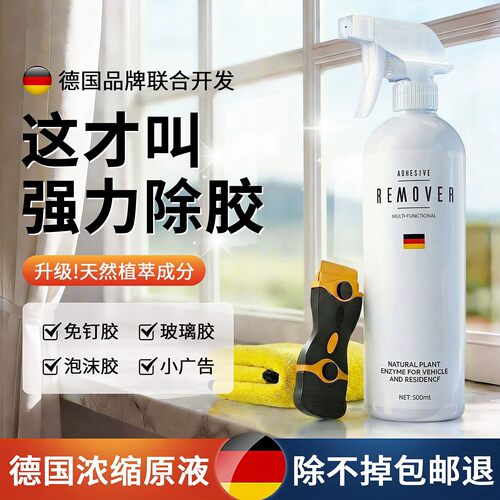 【德国品质】除胶剂强力去胶家用