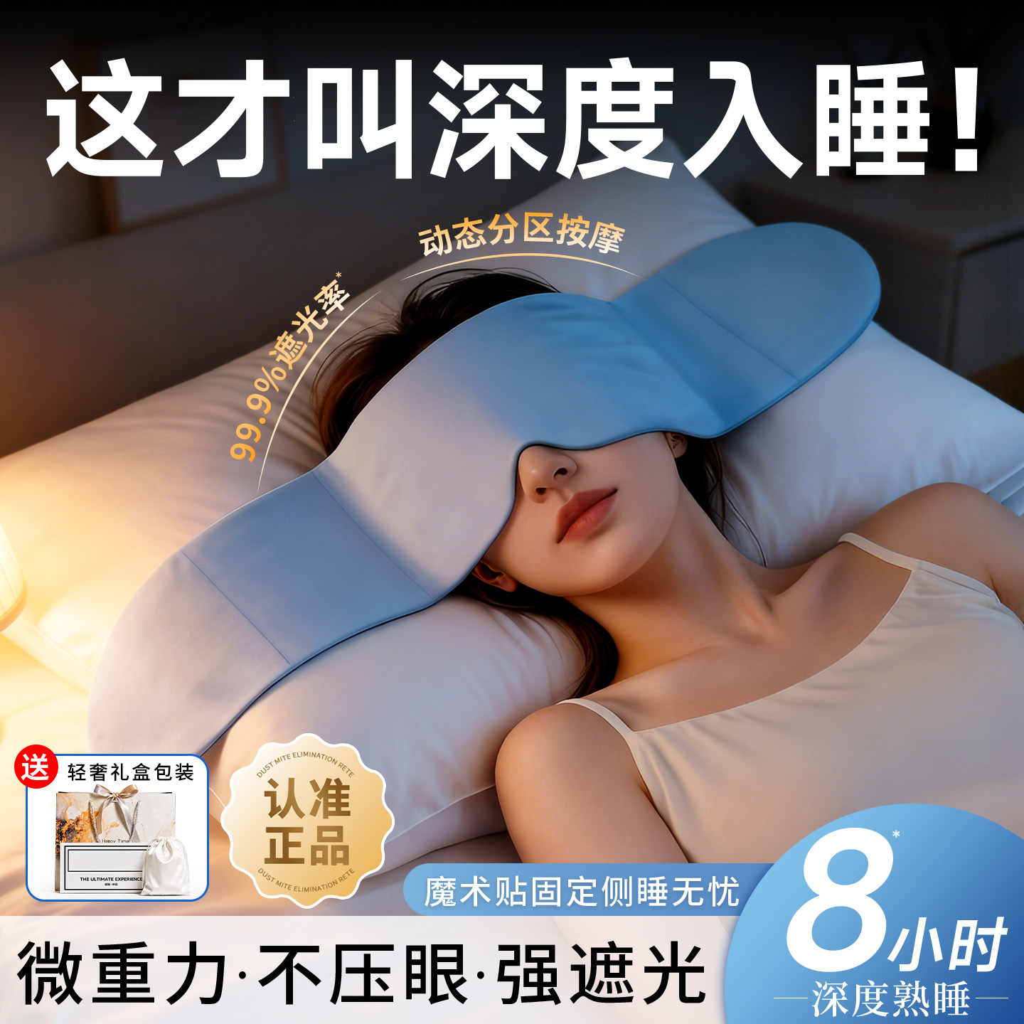 莱视重力眼罩深度助眠冰丝旗舰款