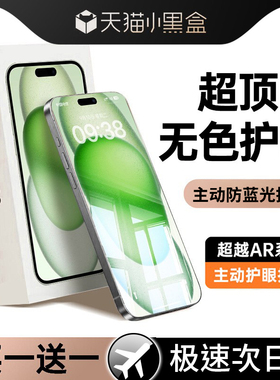 【莱茵护眼】莱视适用苹果17promax钢化膜iphone16护眼防窥Pro手机贴膜15新款Plus防蓝光14防偷窥保护x全屏12