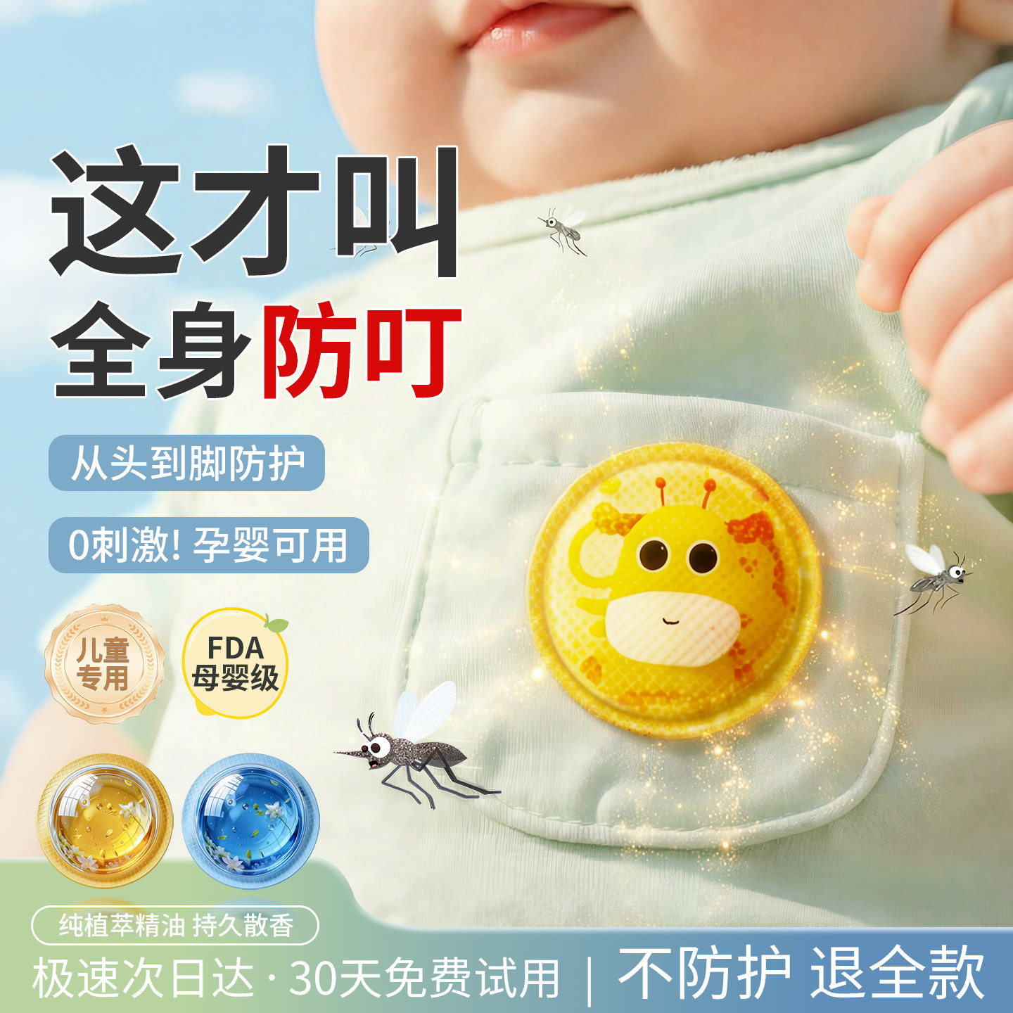 2026新款植物精油贴儿童神器防学生专用随身蚊户外成人宝宝孕婴驱