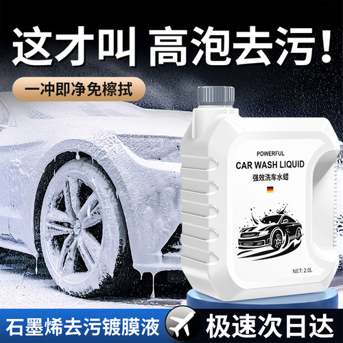 【德国品质】高泡强力去污洗车液
