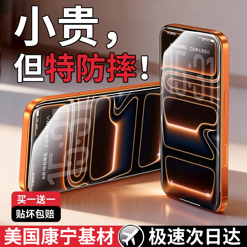 【顶配】防摔防爆钢化膜