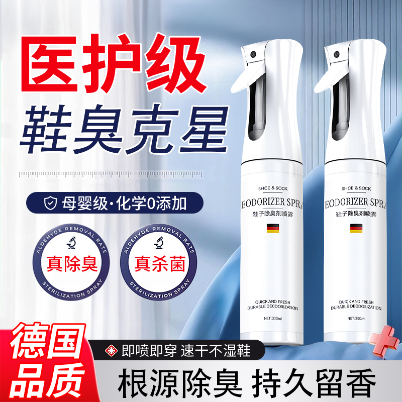 鞋子除臭劑噴霧除菌去異味殺菌腳氣臭腳防臭神器除鞋襪臭鞋鞋柜專