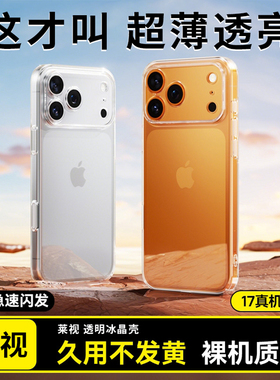 【德国拜耳】适用于苹果17promax手机壳iphone16pro透明保护套15超薄新款14pm防摔13全包air高级12散热x磁吸i