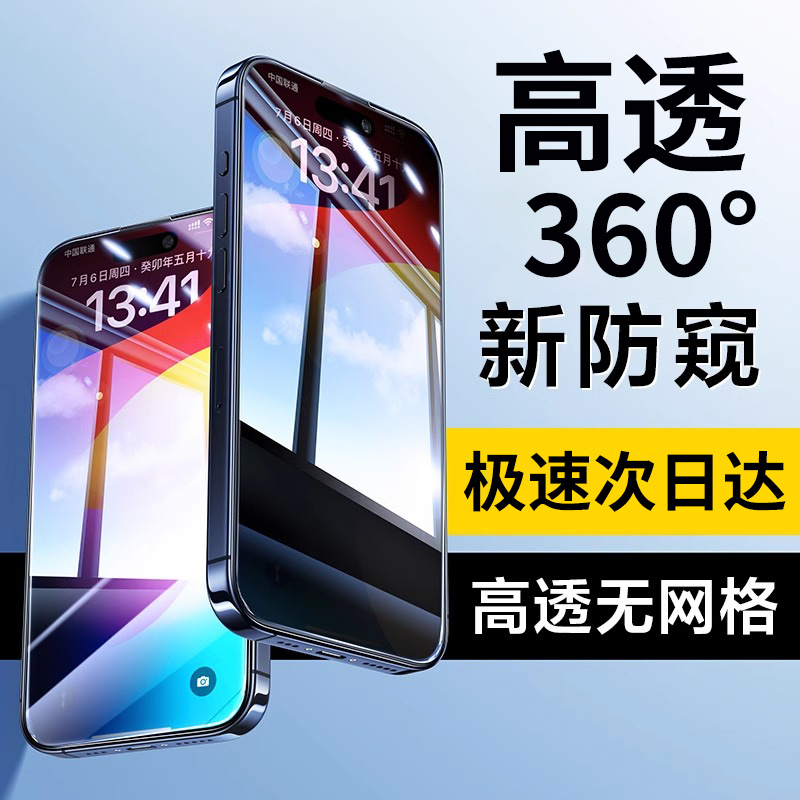 适用苹果15Promax钢化防窥膜360度iPhone14pro防偷窥膜14新款护眼康宁13ProMax手机Plus贴12全屏11挡窥防摔ip 3C数码配件 手机贴膜 原图主图