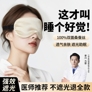 【双面真丝】真丝眼罩睡眠遮光缓解眼疲劳助眠睡觉专用蚕丝无感女