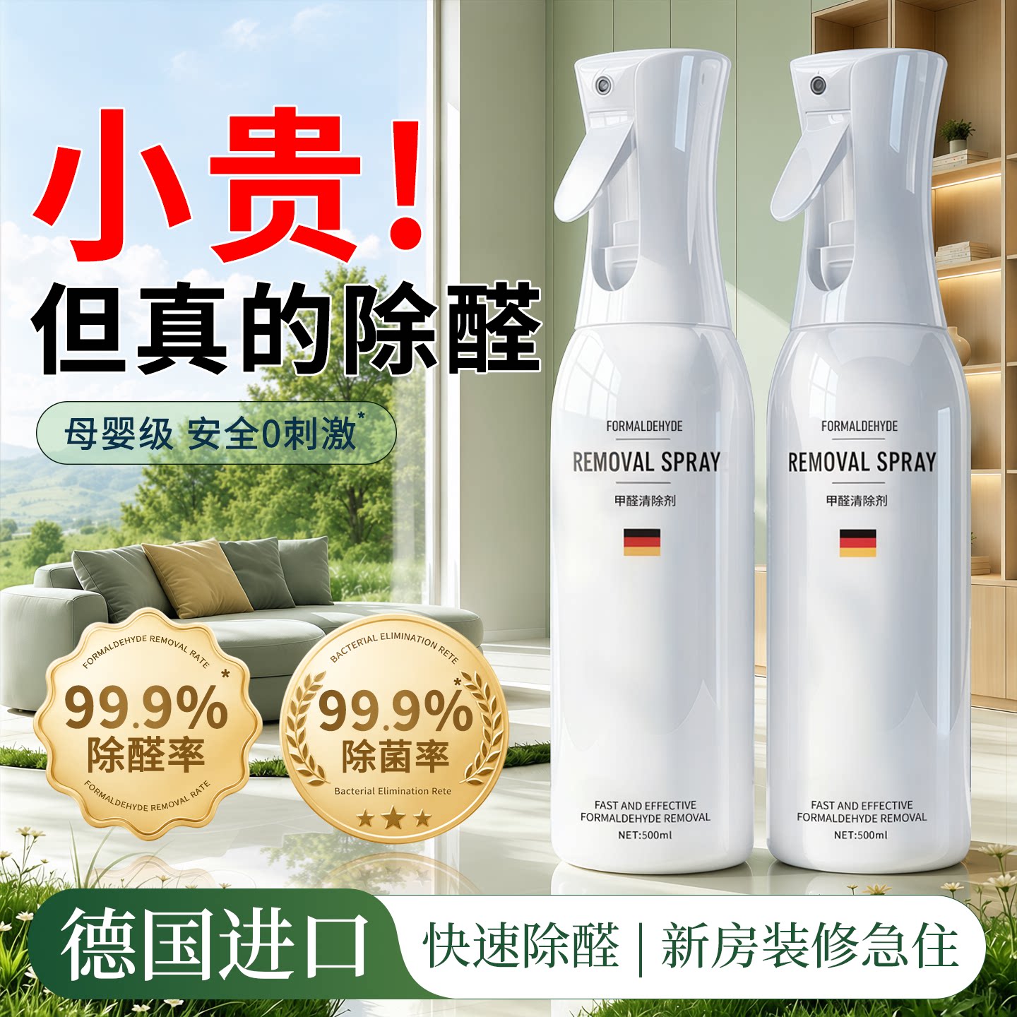 【全网热卖100W+】强效除醛喷雾