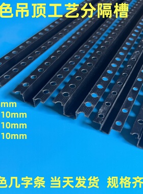 PVC全新料黑色几字条U型条石膏板吊顶工艺槽单边凹槽收边条分隔条