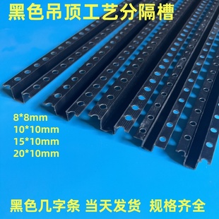 PVC全新料黑色几字条U型条石膏板吊顶工艺槽单边凹槽收边条分隔条