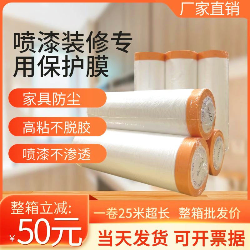 油漆保护膜家具硅藻泥防护自粘和纸美纹纸胶带遮蔽膜汽车喷漆装修