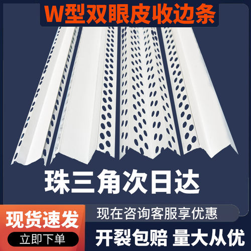 双眼皮吊顶W M型阳角条垭口海棠角PVC护角条天花吊顶工艺收口条