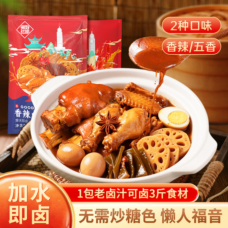 湘野红姐加水即卤五香卤料包卤水汁卤牛肉料包辣卤料包卤料酱汁
