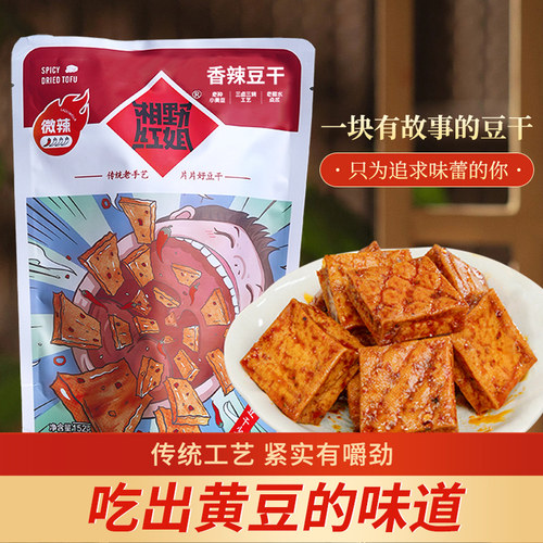 香辣湖南豆干湘野红姐