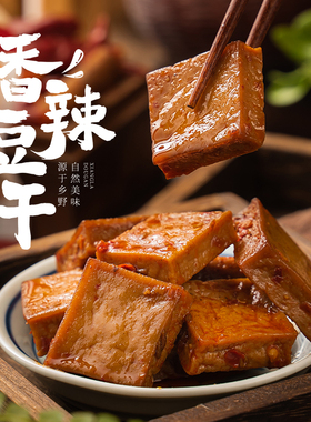 湘野红姐香辣豆干小零食湖南特产香干豆腐干小包装即食休闲食品