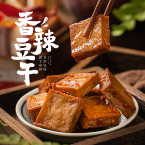 湘野红姐香辣豆干小零食湖南特产香干豆腐干小包装即食休闲食品