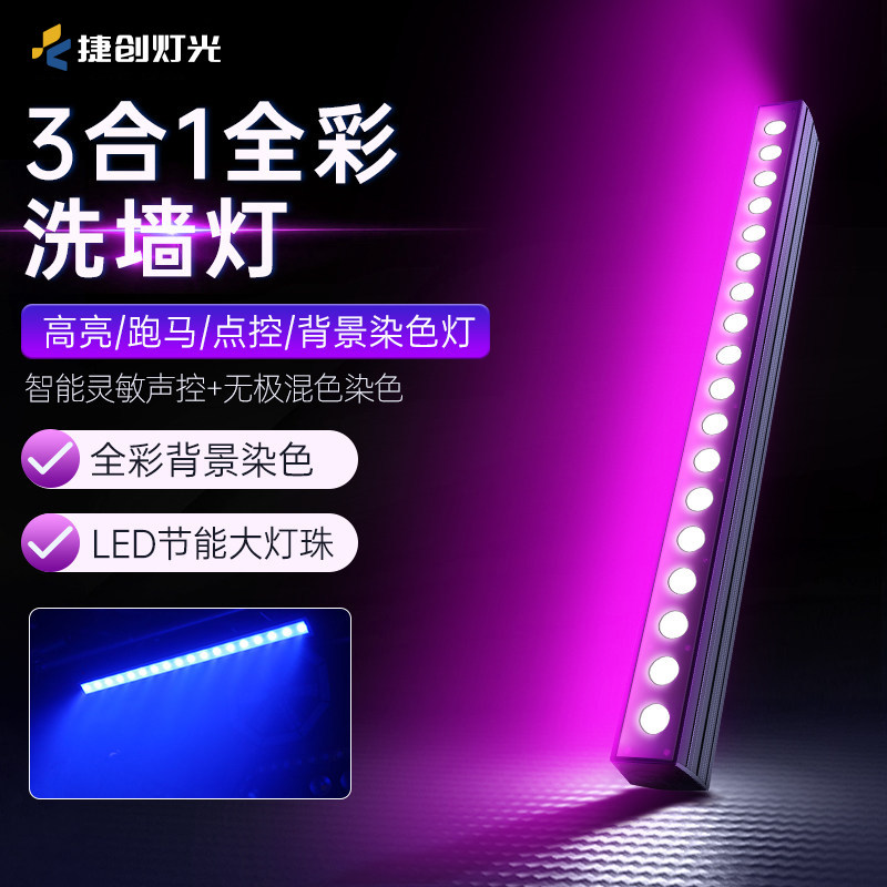 LED洗墙灯防水18/24颗户外背景灯染色灯线条射灯墙体婚庆舞台灯光