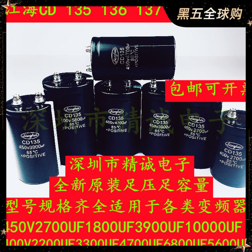 CD138电容5600UF400V12000UF江海450v4700UF微法6800UF1800UF全新