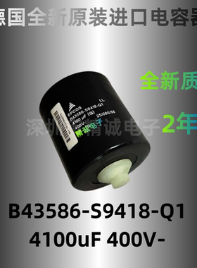 全新EPCOS B43586-S9418-Q1 Q2 Q3 400V4100UF德国西门子电解电容