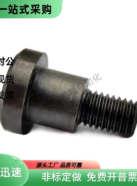 MJK11碳钢支点用台阶螺丝CBDBR4/5/6-1/2/3/4/5/6/7/8/10限位螺栓