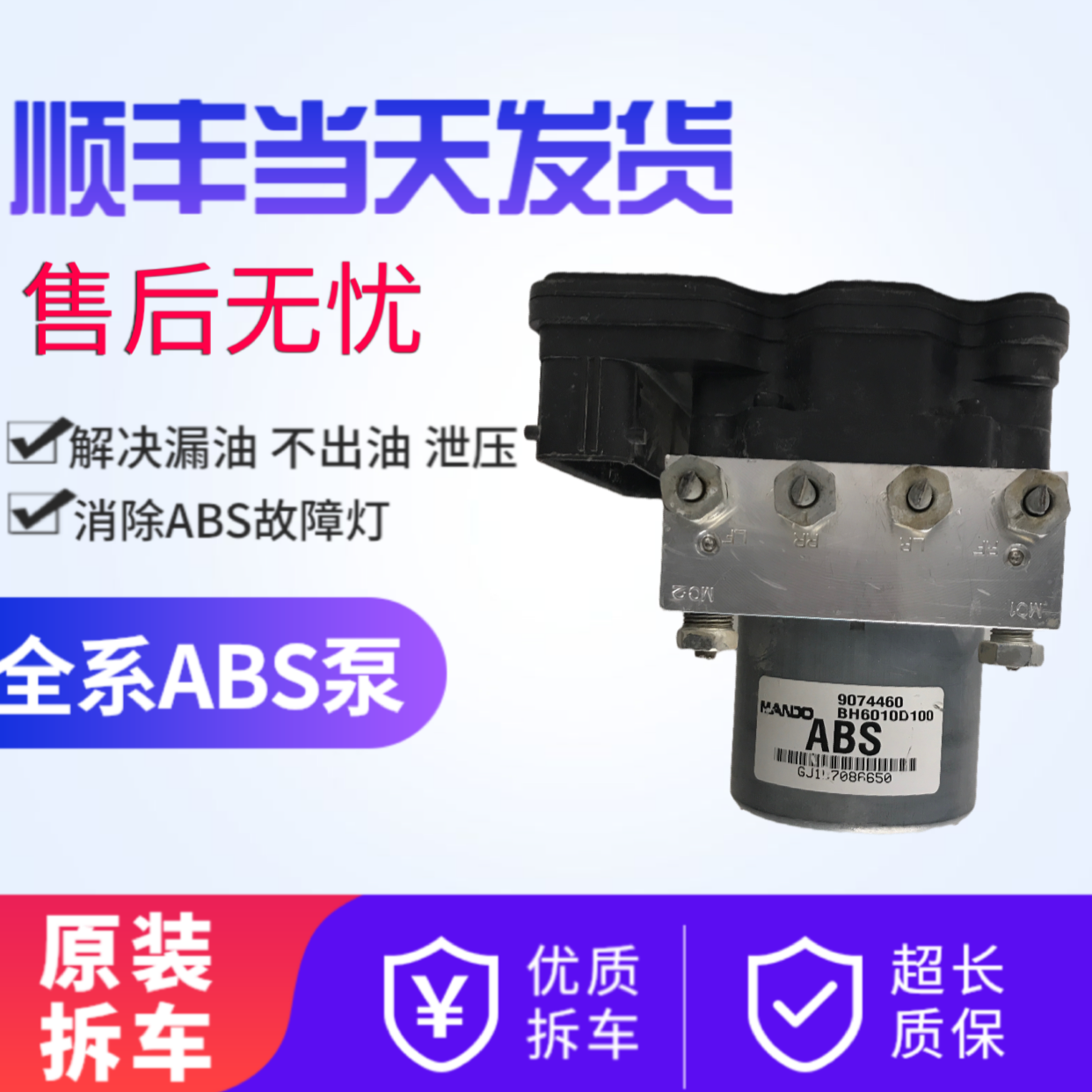 适用于雪佛兰新赛欧 老景程 爱唯欧 科鲁兹乐风乐骋乐驰ABS泵总成