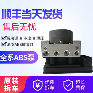 适用于大众新捷达新桑塔纳 斯柯达昕锐志俊原装拆车ABS泵总成泵体