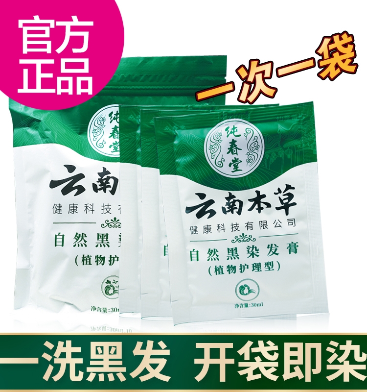 官方店-植物盖白不沾头皮染发剂