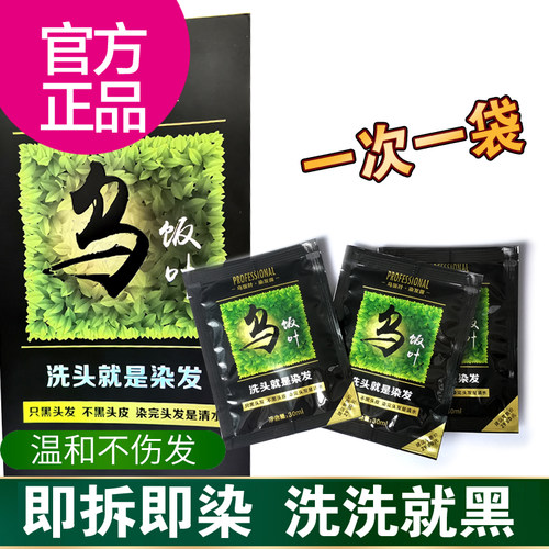 乌饭叶染发剂【官方正品】