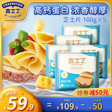 吉士丁芝士片100g 5包汉堡三明治泡面火锅早餐奶酪片