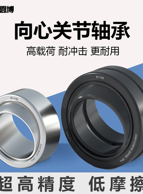 日本EVB进口向心关节轴承GE12 15 17 20 25 30 35 40 50ES自润滑C