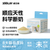 ZOOLIN鹦鹉断奶期蛋小米繁殖湿蛋粮玄凤牡丹虎皮鸟粮食奶粉滋养丸
