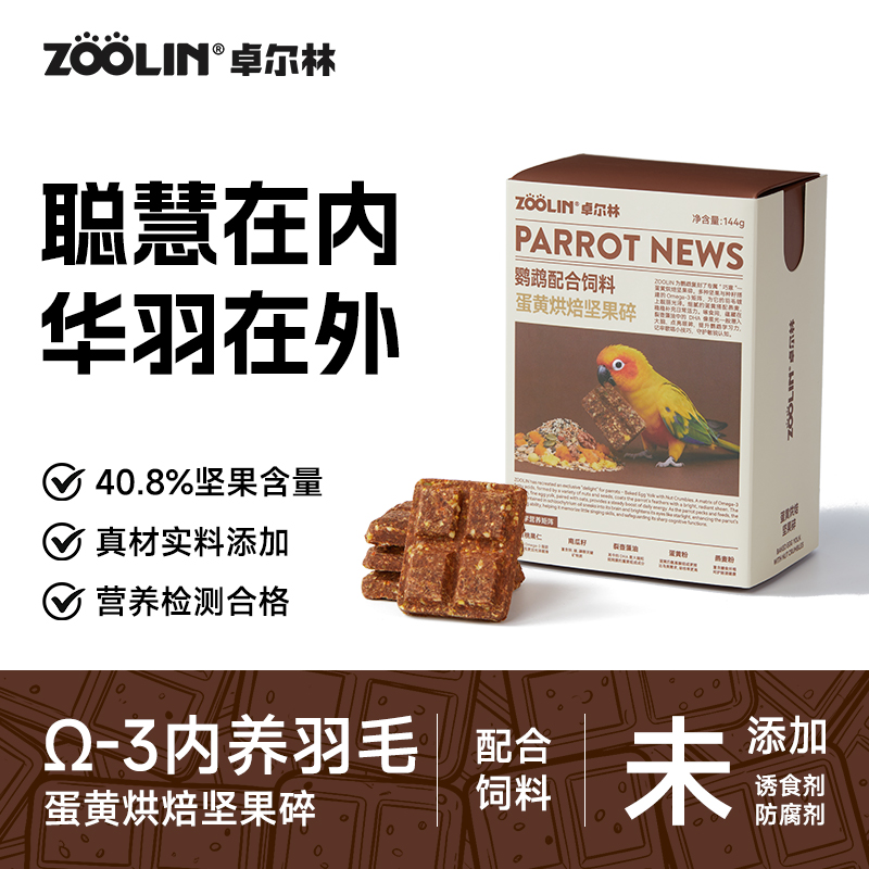 ZOOLIN鹦鹉美毛磨牙奖励坚果零食