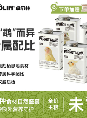 ZOOLIN鹦鹉鸟粮饲料粮食饲料营养谷子混合鸟食滋养丸种子玄凤牡丹