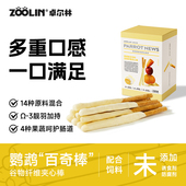 ZOOLIN谷物纤维夹心棒鹦鹉啃咬磨牙谷物零食训练奖励玩具解闷鸟食