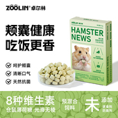 ZOOLIN仓鼠薄荷糖仓鼠零食粮食金丝熊降火薄荷磨牙营养辅食饲料