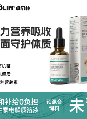 ZOOLIN鹦鹉电解质鸟用补充营养牡丹玄凤和尚保健品多维生素葡萄糖