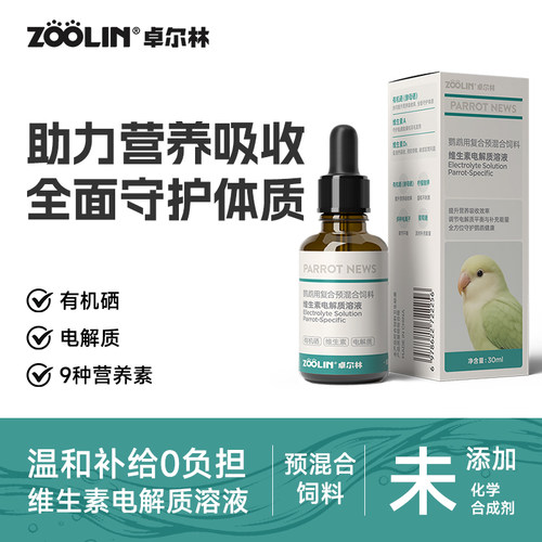 ZOOLIN鹦鹉电解质鸟用补充营养