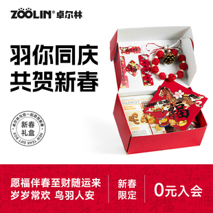 ZOOLIN鹦鹉新年礼盒鸟粮零食玩具牡丹玄凤小太阳饲料啃咬解闷专用