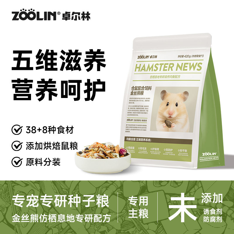 ZOOLIN卓尔林金丝熊侏儒鼠粮食仓鼠粮主粮德系高蛋白粮饲料面包虫