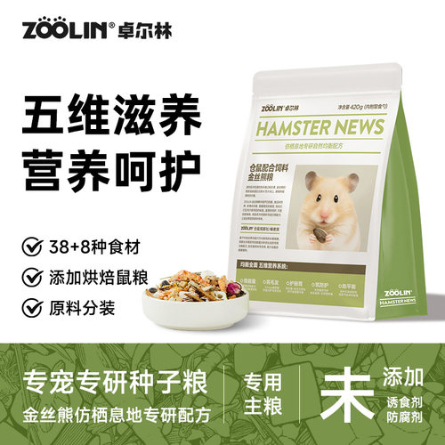 Zoolin金丝熊营养主粮