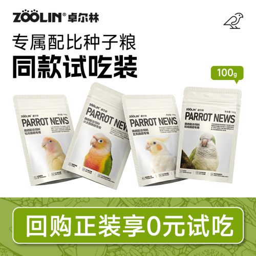 卓尔林牡丹专用鹦鹉粮益生菌滋养