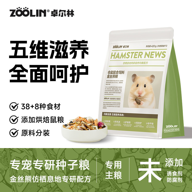 ZOOLIN金丝熊侏儒鼠粮食专用仓鼠粮主粮德系高蛋白粮饲料面包虫干,宠物/宠物食品及用品,鼠粮,淘宝优惠券,粉丝福利购,淘宝优惠卷
