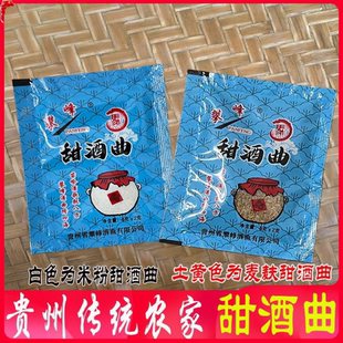 贵州甜酒曲甜酒药糯米酒曲醪糟曲子米酒曲酒酿贵州白甜酒曲