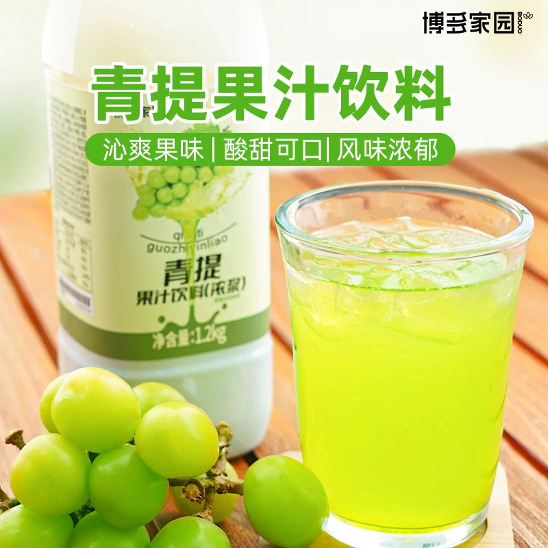 博多家园青提汁1.2kg*12瓶火锅店餐饮自助商用青葡萄果汁饮料浓浆